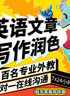 英文写作留学文书英语法文章校对essay翻译演讲稿修ai