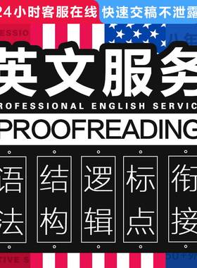 英文写作proofreading英润留学文书语法校对essay文章翻译演讲稿
