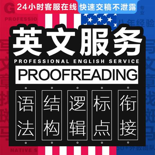 英文写作proofreading英润留学文书语法校对essay文章翻译演讲稿
