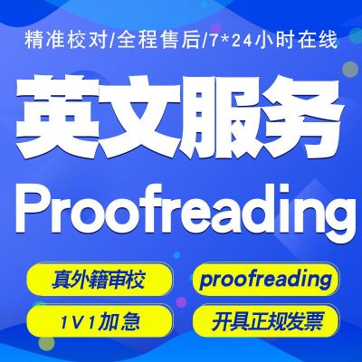 英文文章润色report留学文书个人陈述proofreading代写作语法校对