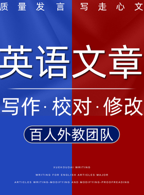 英语外教英文润色proofreading语法校对人工翻译推荐信ps文书写作