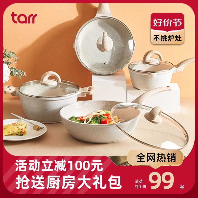 tarr麦饭石锅具套装电磁炉不粘炒汤锅煎奶锅三四件厨房全家用组合