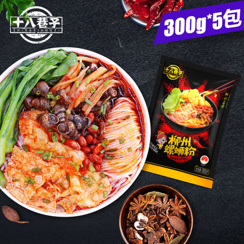 十八巷子柳州螺蛳粉原味广西