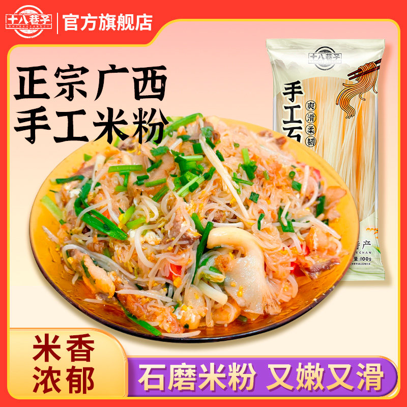 十八巷子柳州手工石磨干米粉桂林细米粉商用粉丝广西江西手工米线,粮油调味/速食/干货/烘焙,方便米线/米粉,淘宝优惠券,粉丝福利购,淘宝优惠卷