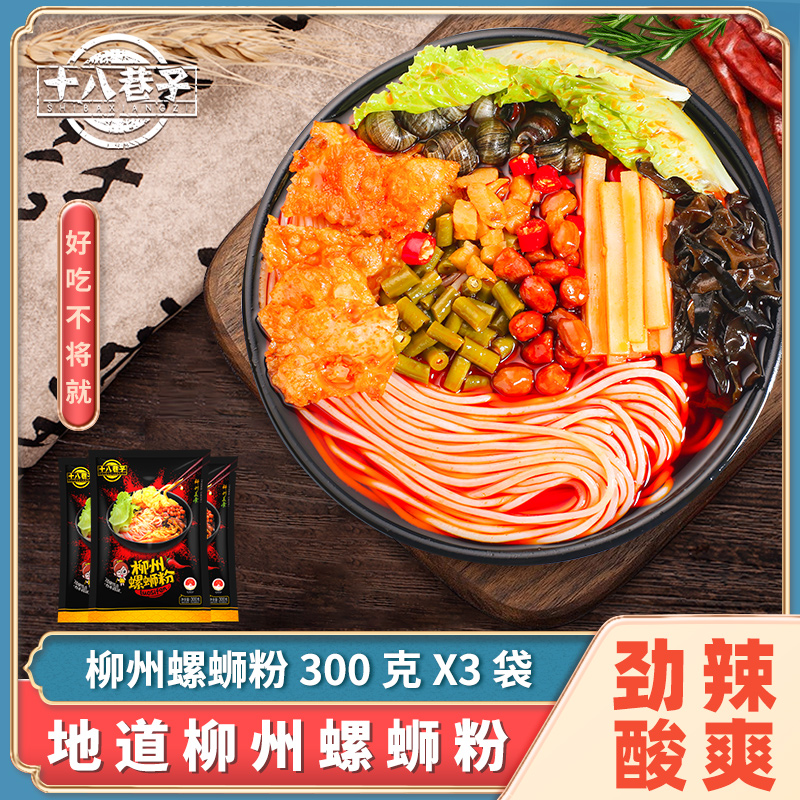 十八巷子300g方便速食柳州螺蛳粉