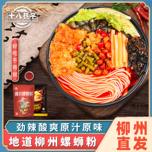 袋装广西柳州螺蛳粉十八巷子