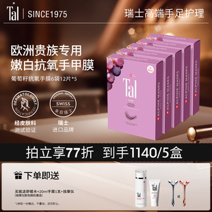 瑞士TAL抗老手膜摸护手霜细嫩双手手部护理嫩白脚膜