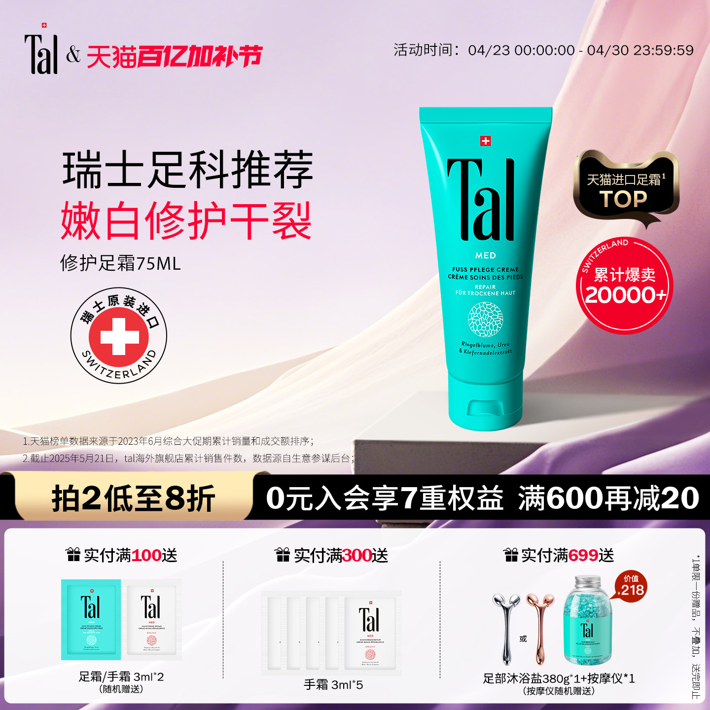 瑞士TAL护足霜脚霜脚膜脚后跟干裂修复霜滋润嫩白护理礼物男女