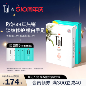 瑞士TAL修护美白手膜脚膜嫩白保湿补水滋养足膜