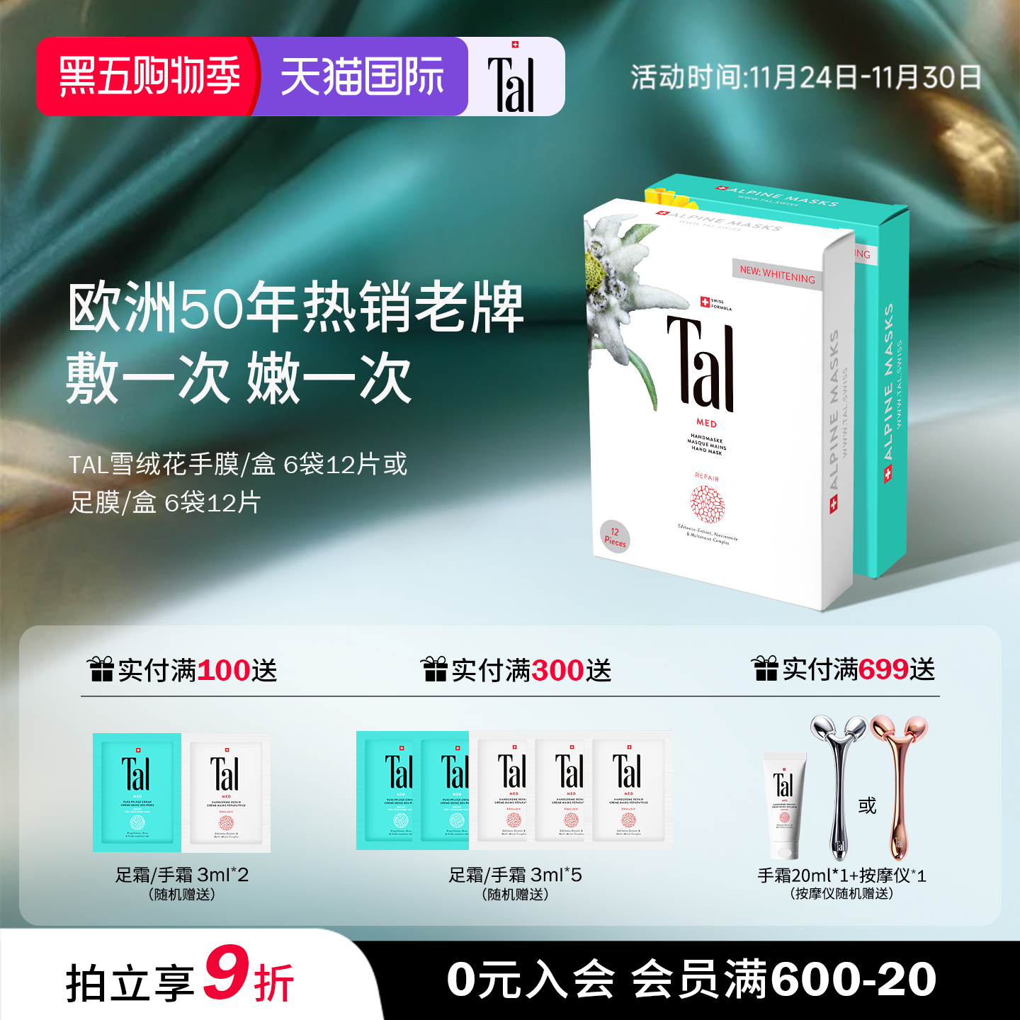 瑞士tal雪绒花手膜足膜嫩滑手足