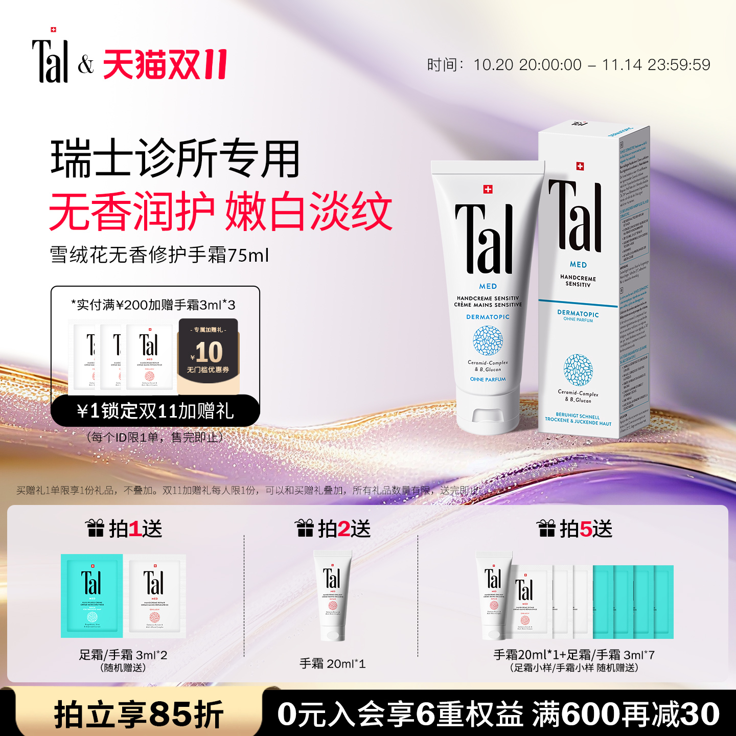 瑞士进口无香护手霜嫩白淡纹