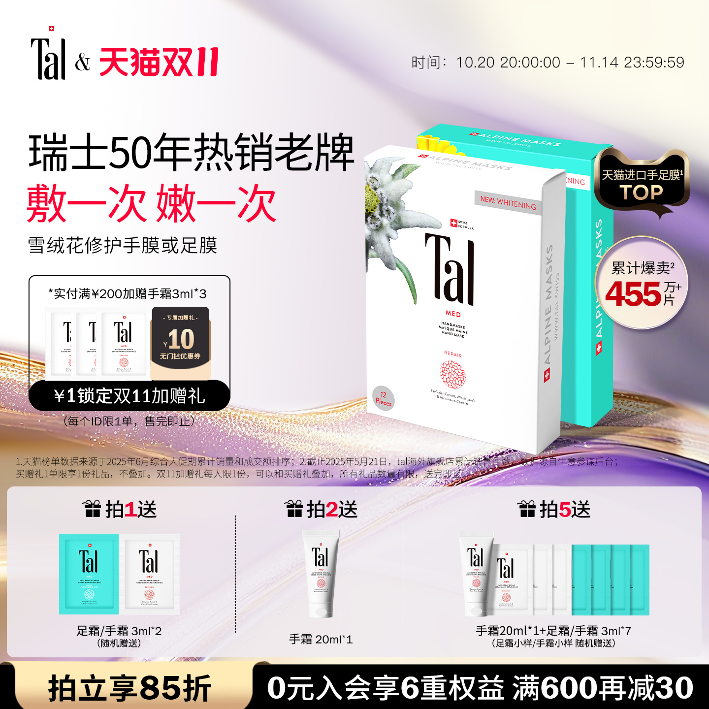 瑞士轻奢明星同款手膜足膜