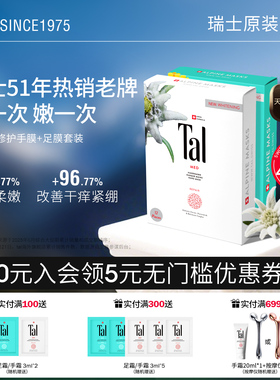 【Papi推荐】瑞士TAL烟酰胺手膜足膜脚膜嫩白保湿脚后跟干裂修复