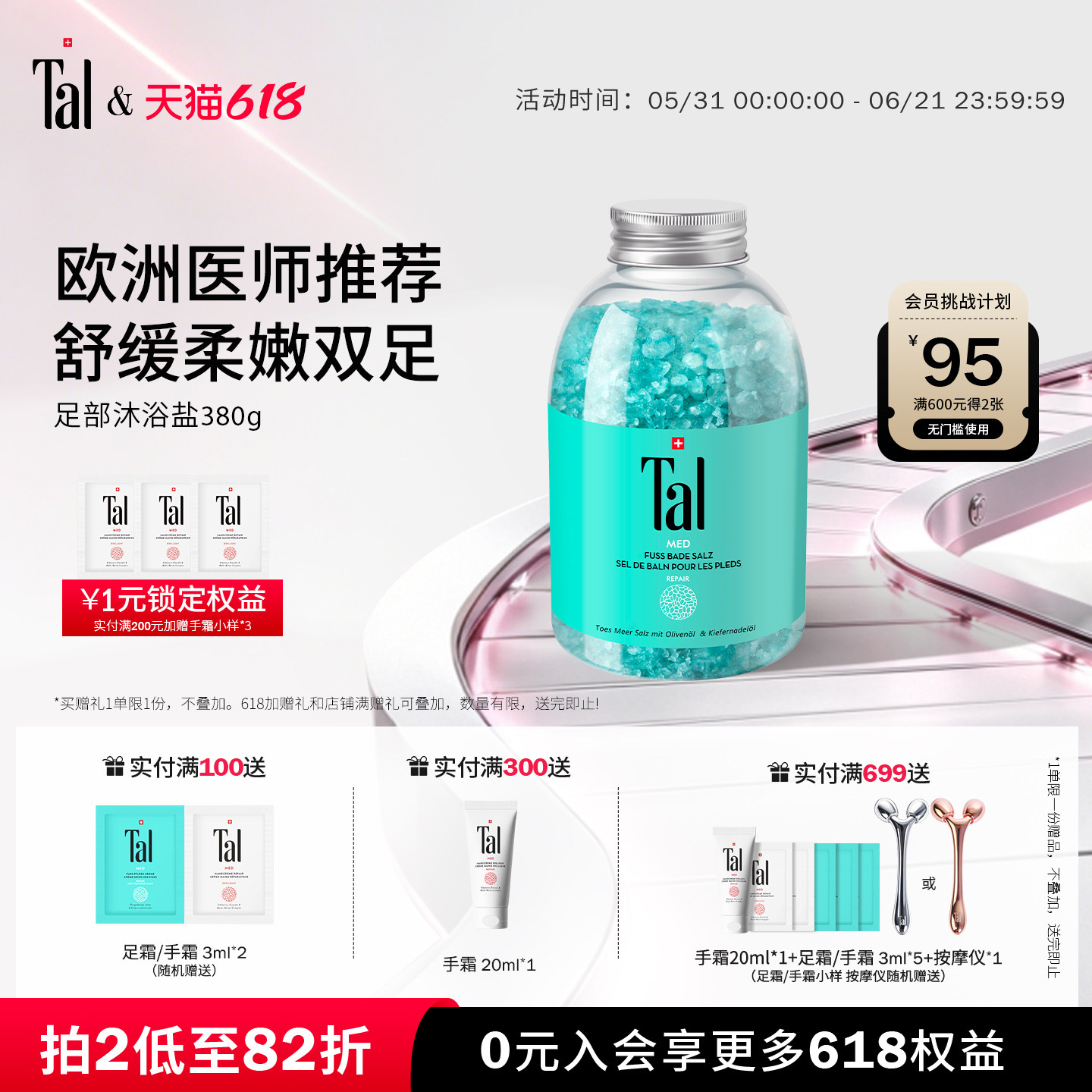 TAL泡脚足浴盐天然死海盐精油球泡澡球嫩白脚部