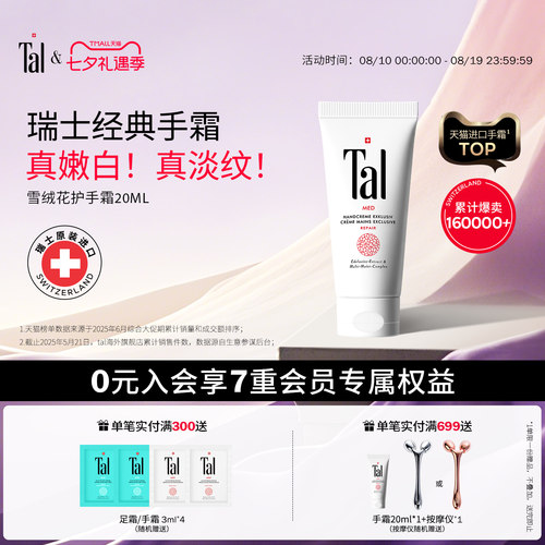 瑞士TAL修复护手霜20ml