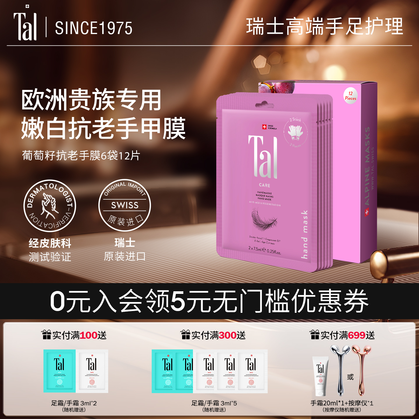 欧洲贵族挚爱tal手膜紧致抗皱