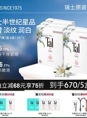 【新年礼物】瑞士TAL手膜嫩白补水修复淡手纹手部护理手霜手套