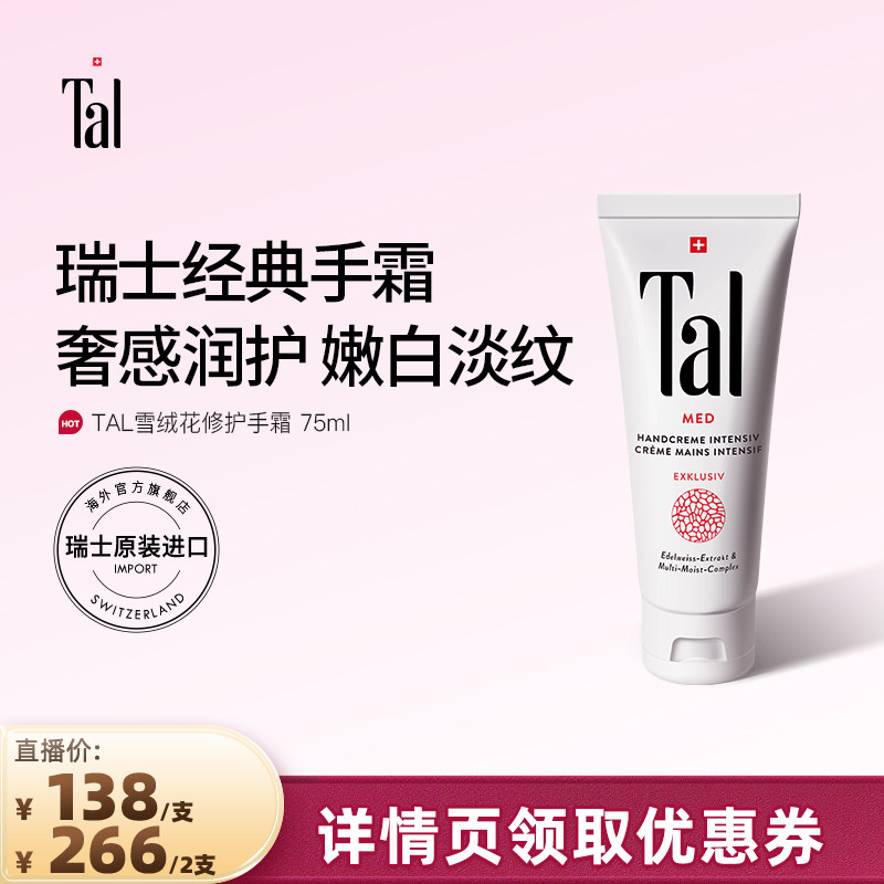 瑞士TAL护手霜女手膜修护保湿嫩白去手纹手部护理滋润官方正品