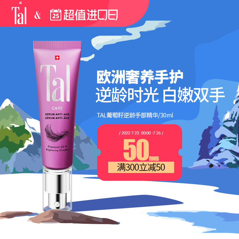 瑞士进口TAL蒂爱丽手部精华油抗初老美白补水保湿不油腻护手霜女