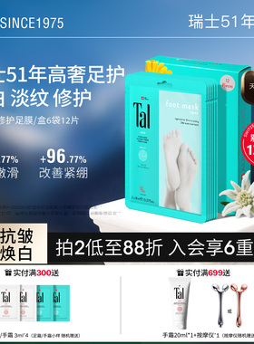 瑞士TAL烟酰胺脚膜手膜足膜嫩白保湿去角质去老茧死皮脚后跟护理
