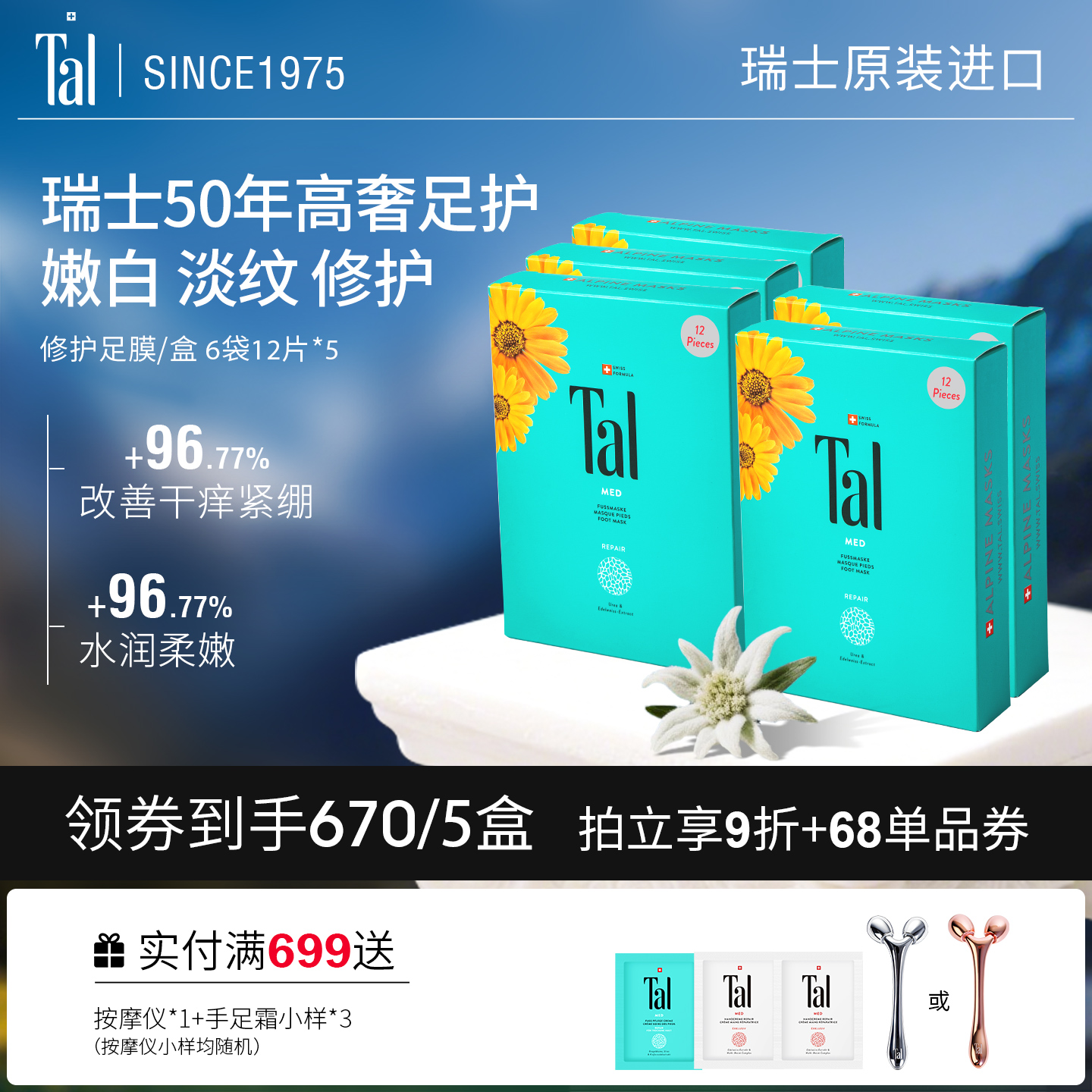 瑞士TAL足膜修护干裂嫩白保湿