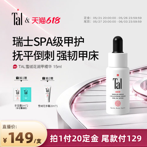 瑞士tal护甲油指缘油倒刺护理