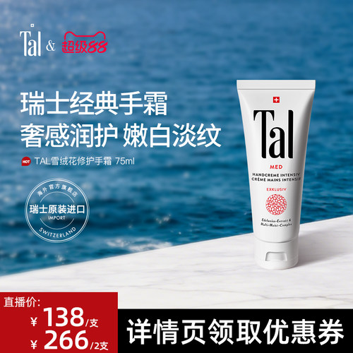 瑞士进口TAL护手霜滋润保湿
