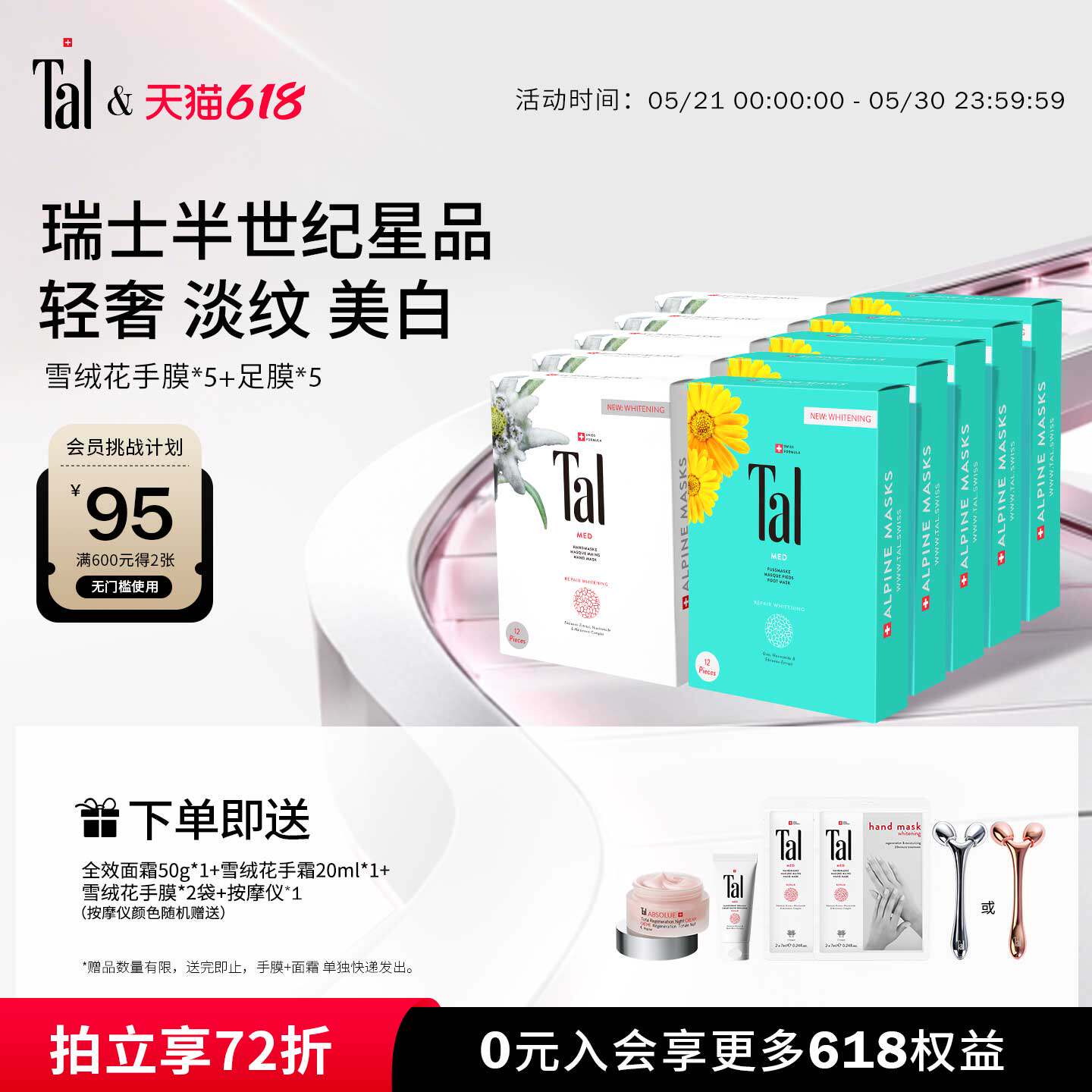 瑞士TAL手膜足膜套装手霜脚膜嫩白干燥粗糙手脚护理淡化细纹女