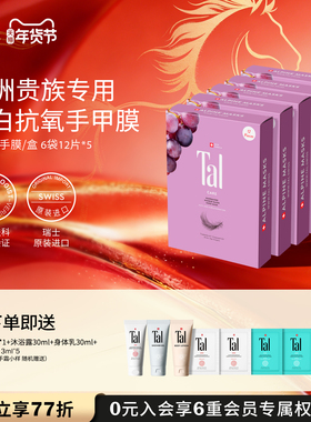 瑞士TAL抗老手膜摸护手霜细嫩双手手部护理嫩白脚膜