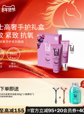 瑞士TAL护甲护手霜手膜美白去手纹手部护理礼盒