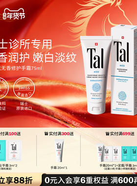 TAL无香护手霜滋润保湿提亮淡化手纹便携男士专用女官方正品