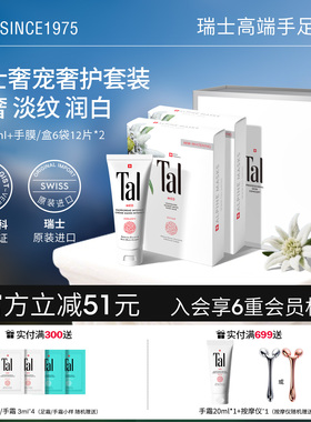 瑞士进口TAL修护手霜美白手膜手霜套装嫩白保湿