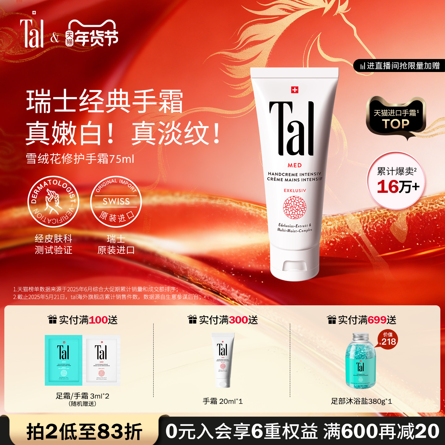 【新年礼物】瑞士TAL修复护手霜手膜嫩白滋润去手纹手部护理礼盒