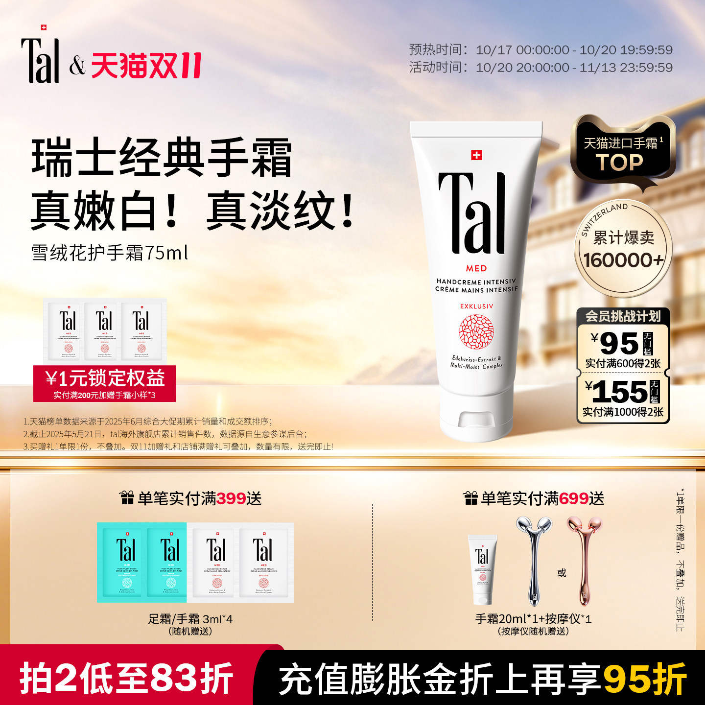 瑞士TAL修复护手霜手膜美白补水滋润去手纹手部护理礼盒礼物男女