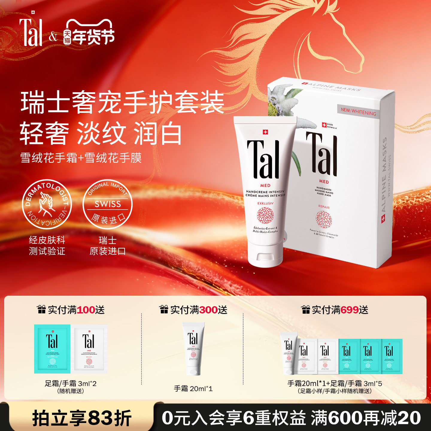 瑞士进口TAL蒂爱丽手霜手膜礼盒美白保湿手部保养护理套装伴手礼,美容护肤/美体/精油,手部保养套装,淘宝优惠券,粉丝福利购,淘宝优惠卷