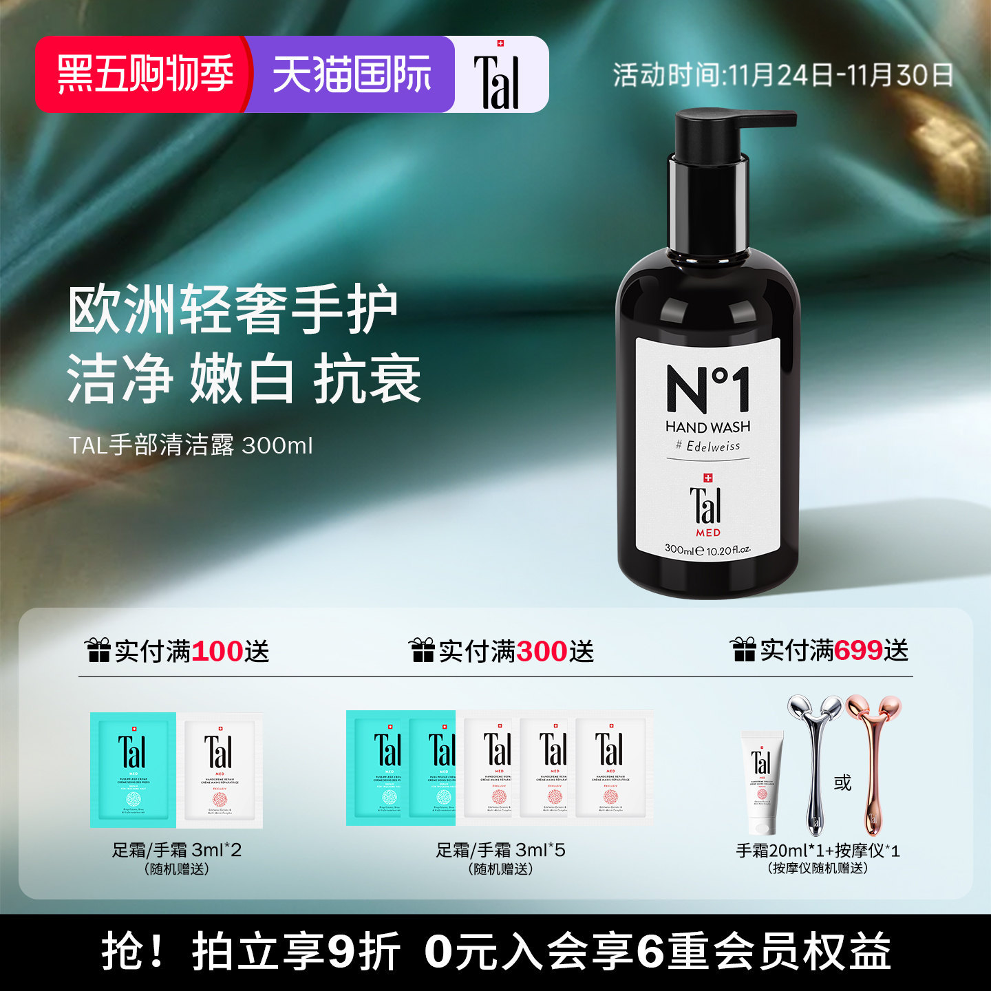 欧洲医师推荐手部清洁露美白抗衰