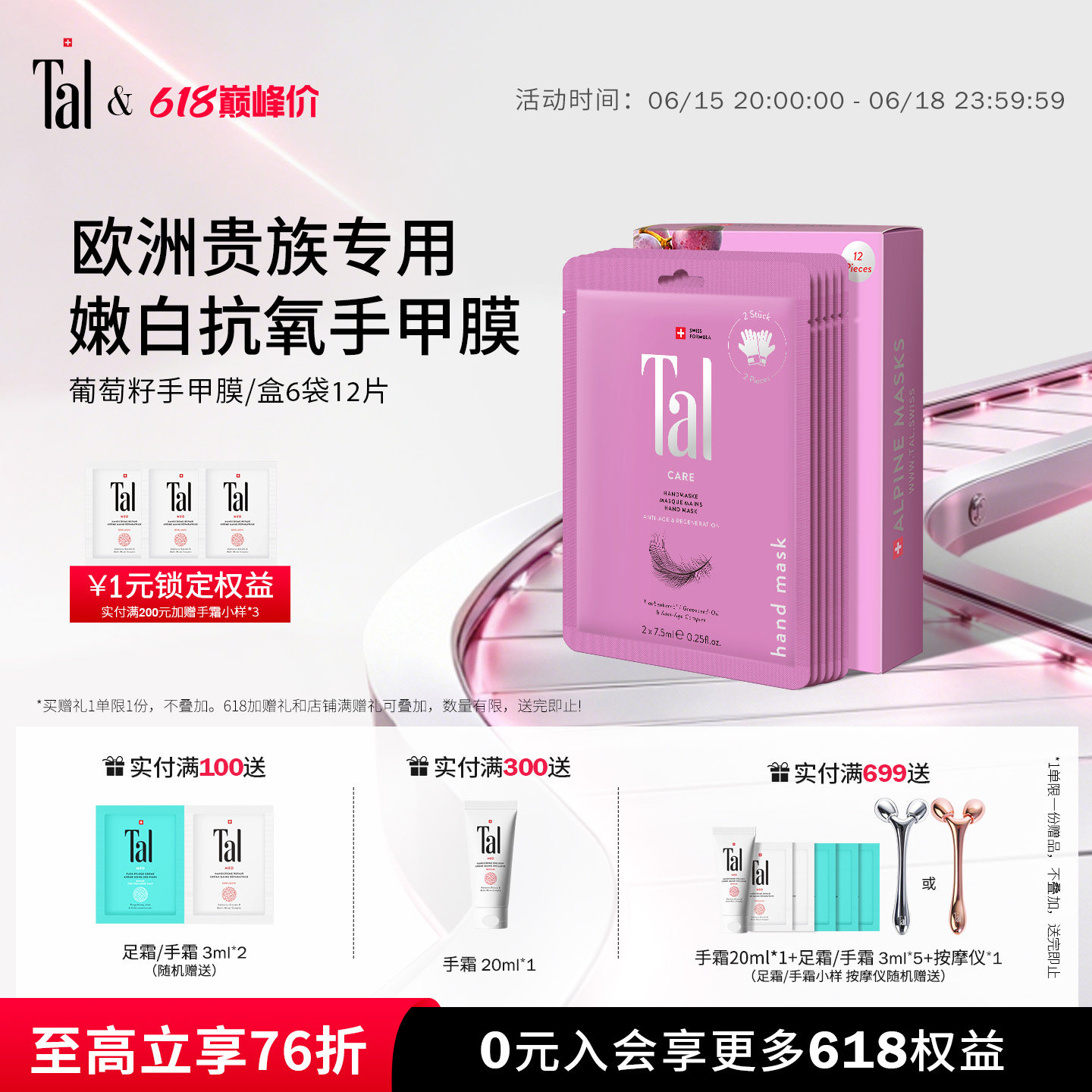 欧洲贵族挚爱tal手膜紧致抗皱