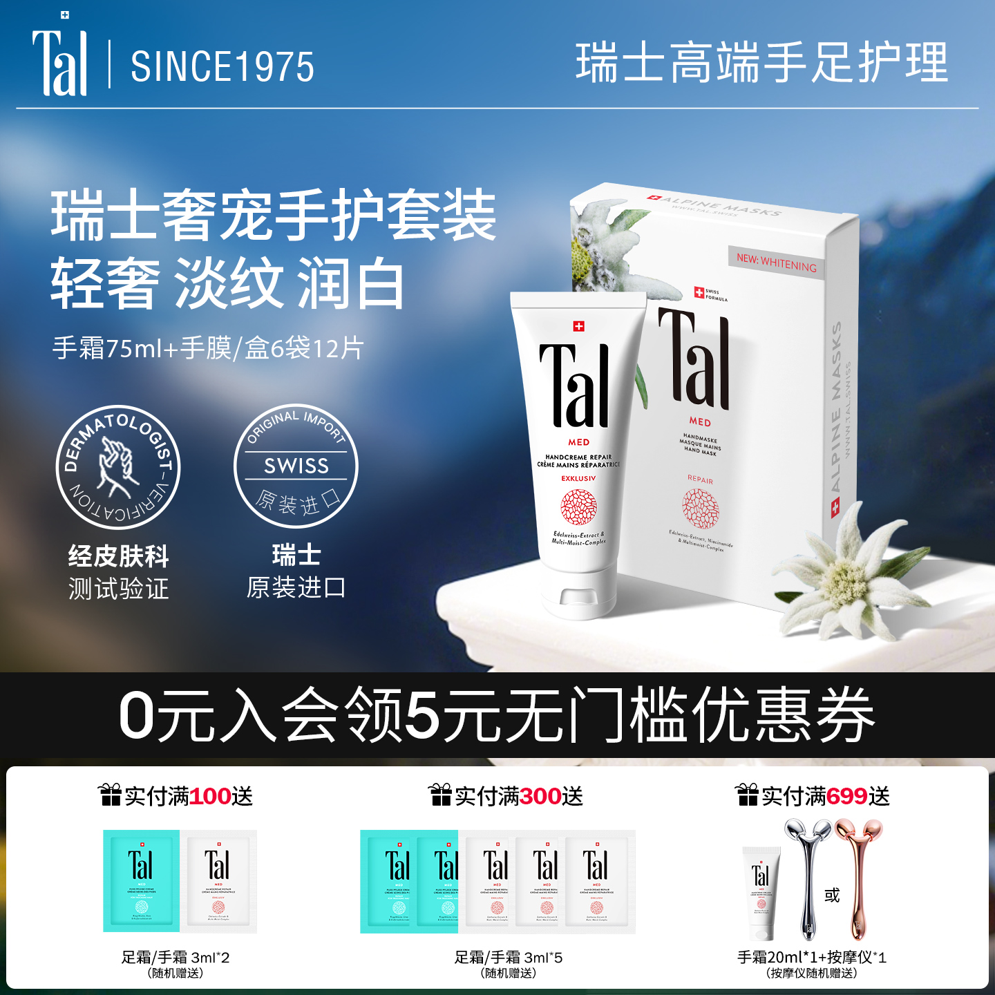 瑞士高定手护礼盒美白淡纹