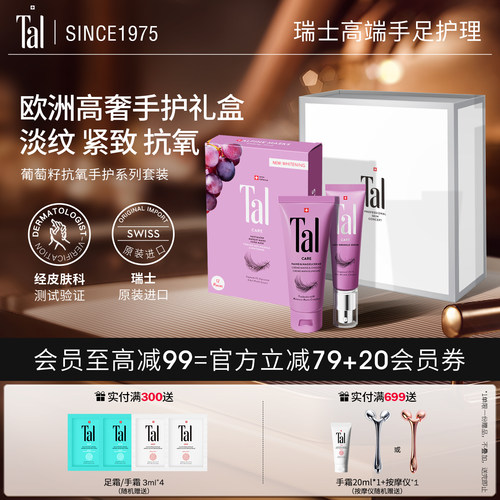 瑞士tal葡萄籽抗老系列手部套盒