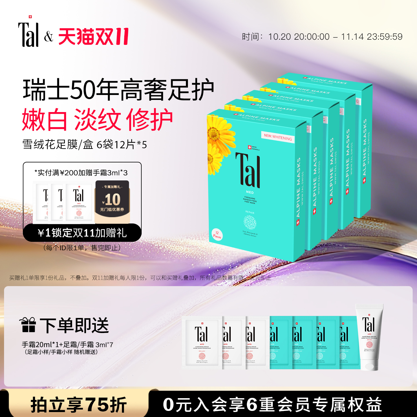 瑞士TAL足膜脚膜老茧嫩白保湿去角质脚部护理