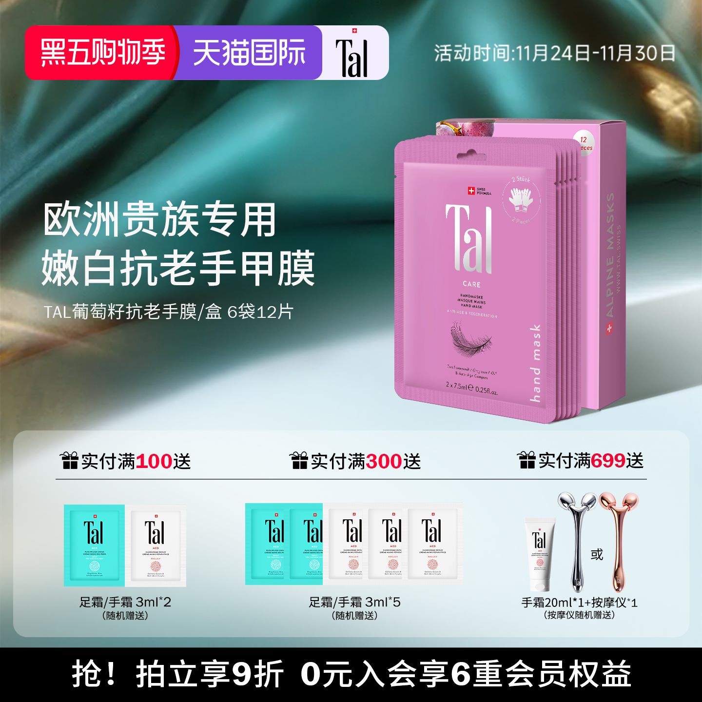 欧洲贵族挚爱tal手膜紧致抗皱