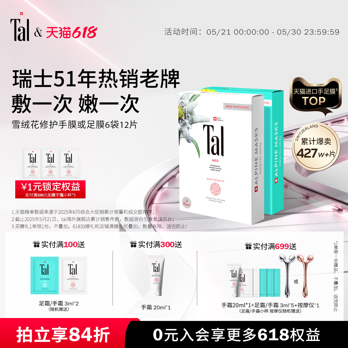 瑞士TAL烟酰胺手膜脚膜嫩白滋润手纹
