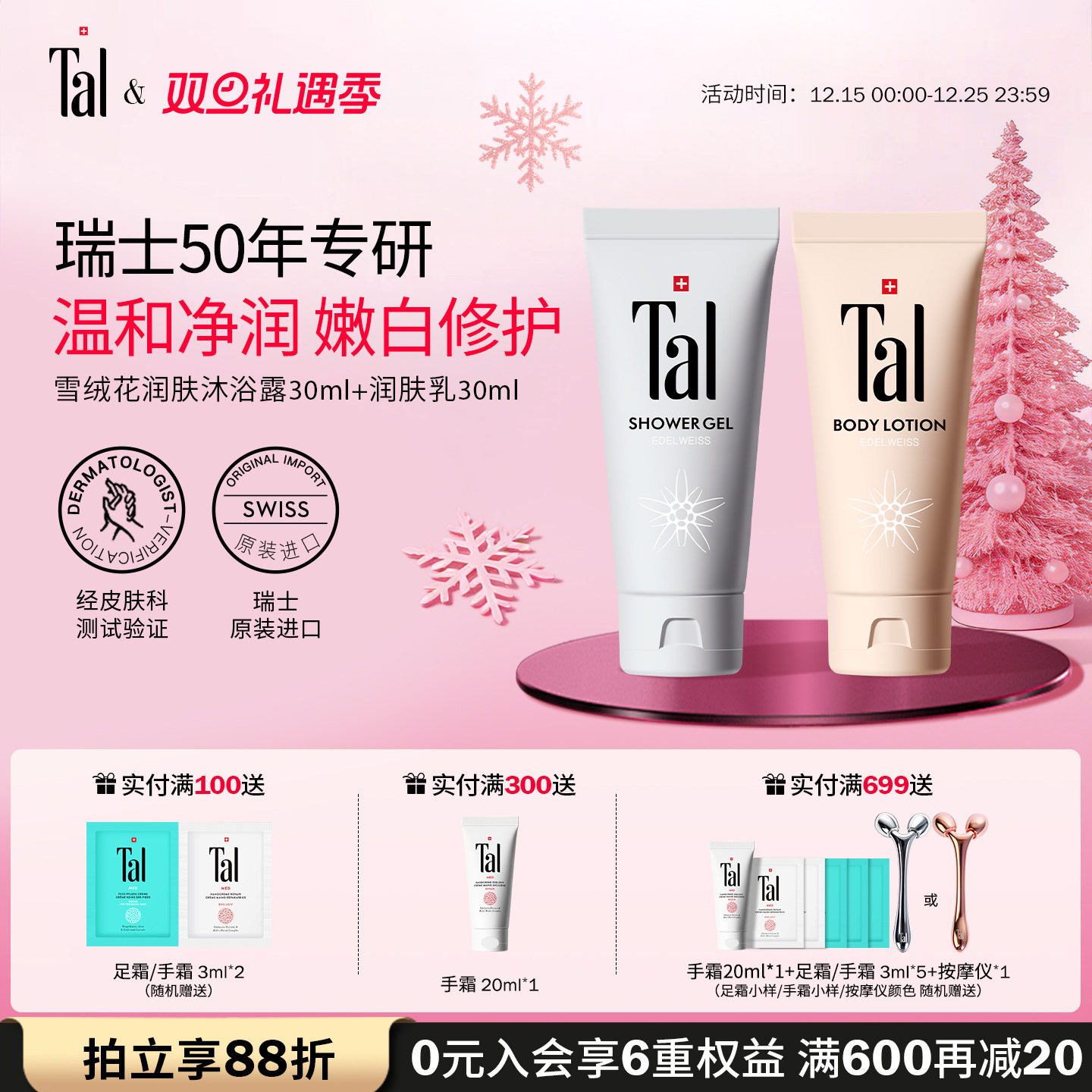 瑞士tal沐浴露身体乳套装清洁滋润进口身体护理套装留香男女士
