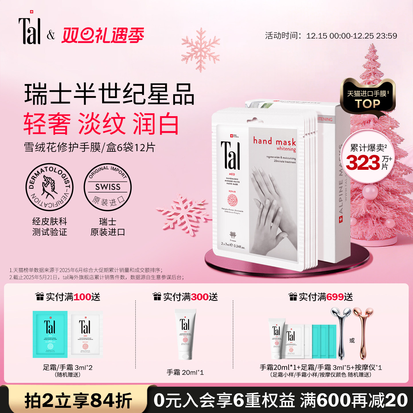 【圣诞礼物】瑞士TAL手膜嫩白滋润补水手部护理手摸手套修复淡纹