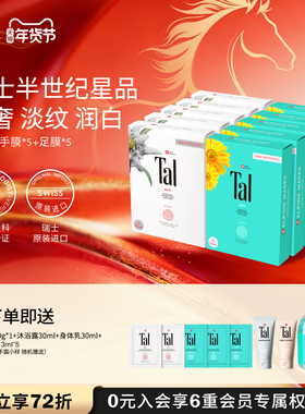 瑞士TAL手膜足膜套装手霜脚膜嫩白干燥粗糙手脚护理淡化细纹女