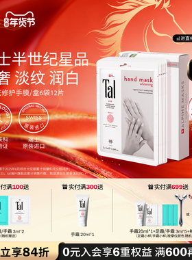 TAL/蒂爱丽瑞士TAL手膜嫩白保湿补水手部护理手摸手套修复干裂