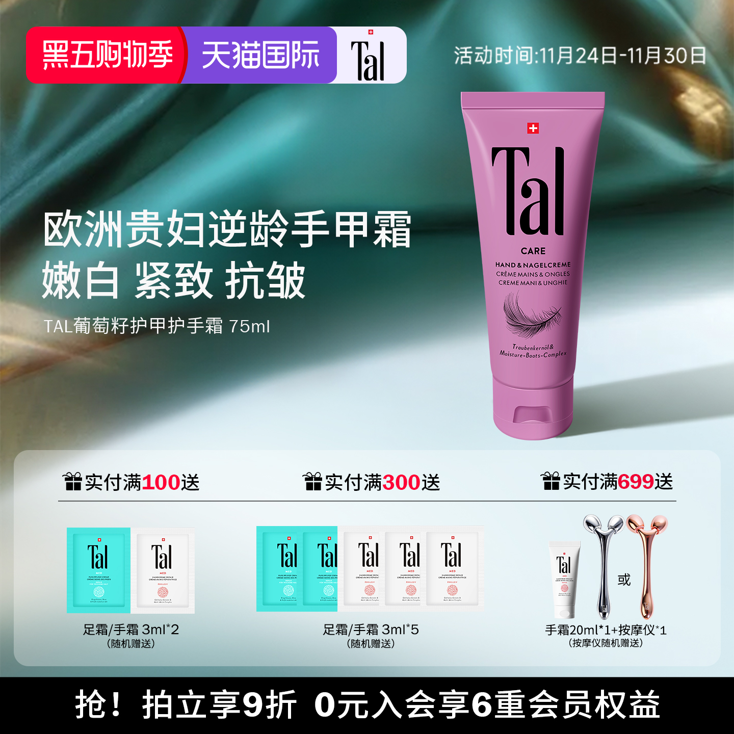 瑞士进口TAL葡萄籽护手霜美白紧致淡手纹手膜滋润保湿补水防干女