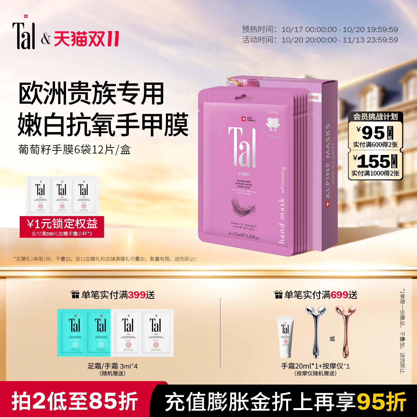 瑞士TAL葡萄籽手膜摸护手霜嫩白保湿美白滋润修护紧致去手纹礼物