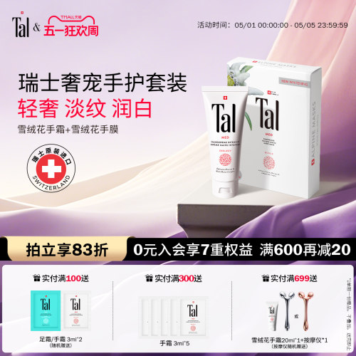 瑞士高定手护礼盒美白淡纹