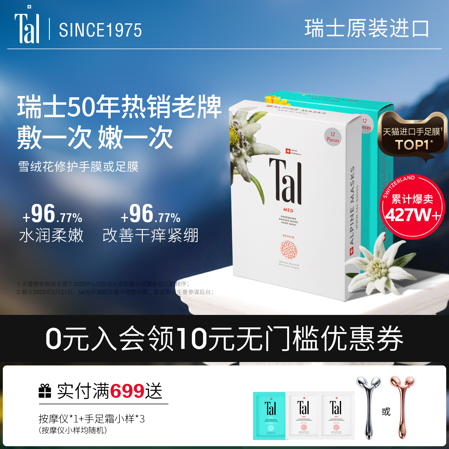 瑞士tal雪绒花手膜足膜嫩滑手足